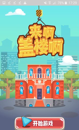 بناء بيت - Screenshot 2