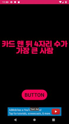 식사내기 - Screenshot 2