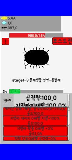 앤트워2-개미들의 전쟁 - Screenshot 2