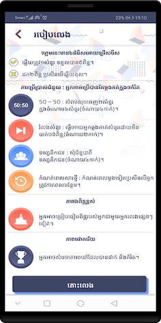 Khmer Native Quiz - Screenshot 2