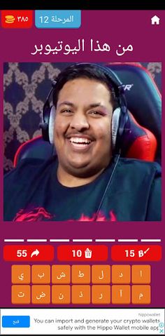 احزر من هذا اليوتيوبر - Screenshot 4