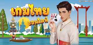 เกมไพ่ไทยแลนด์ - ไฮโล ป๊อกเด้ง - Screenshot 1