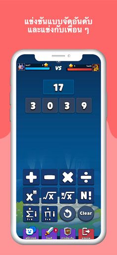 คณิตคิดเร็วออนไลน์ 180iQGenius - Screenshot 3