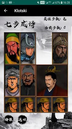 Klotski - Screenshot 4