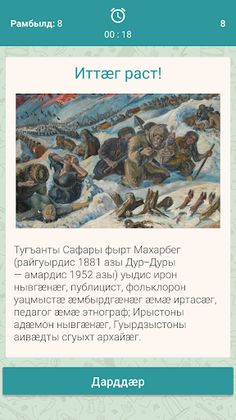 Базон-базон - Screenshot 3