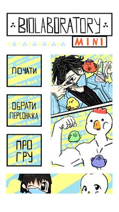 Biolaboratory mini - Screenshot 1