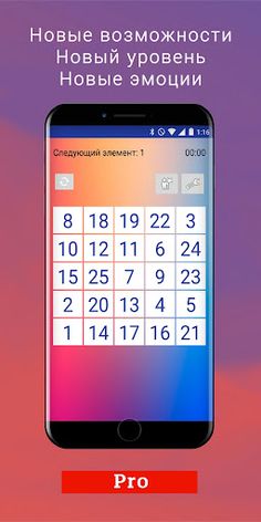 Таблицы Шульте Pro - Screenshot 1