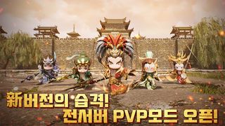 난투삼국: 국전삼국 - Screenshot 1