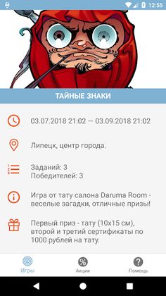 CryptoFox - городской квест - Screenshot 4