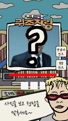 전국퀴즈자랑 - Screenshot 3