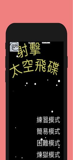 Shoot UFO - Screenshot 1