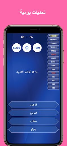 لعبة اسئلة واجوبة بدون نت - Screenshot 2