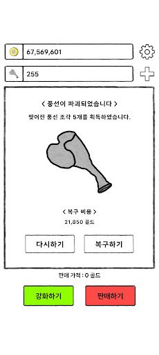 풍선 강화하기 - Screenshot 2