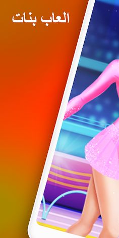 العاب بنات العاب تلبيس بدون نت - Screenshot 1