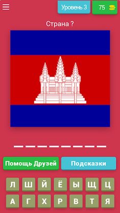 флаги викторины - Screenshot 3