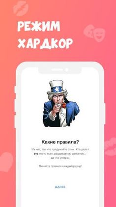 Я никогда не – игра - Screenshot 4