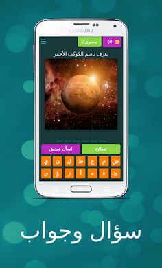 اسئلة واجوبة - Screenshot 2