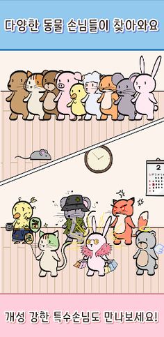 동물옷가게 - 캐주얼 경영 타이쿤 - Screenshot 4