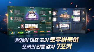 한게임포커 클래식 with PC - Screenshot 3