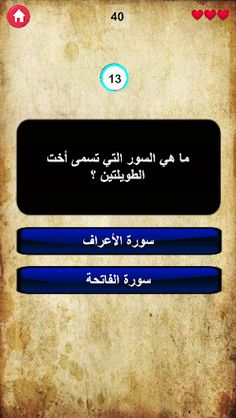 مسابقة ثقافية دينية - Screenshot 3