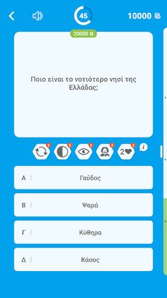 Εκατομμυριούχος Έλληνας - Quiz - Screenshot 2