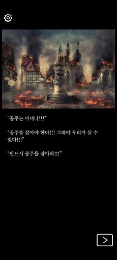 마녀 심판 - Screenshot 3