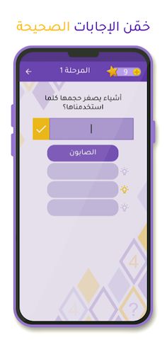 4 أجوبة - Screenshot 1