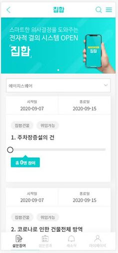 집합 - Screenshot 3