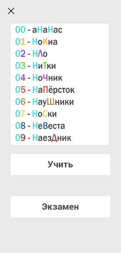 Speed brain: mnemonics - Screenshot 2
