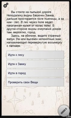 Тора Ан Павен - текстовый квес - Screenshot 2