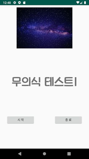 심리테스트 - Screenshot 3