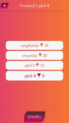 Bible game 70x7 - Screenshot 4