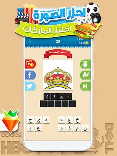 احزر الصورة - احزر صورة الشعار - Screenshot 2