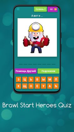 Brawl Stars Heroes Quiz - Screenshot 2