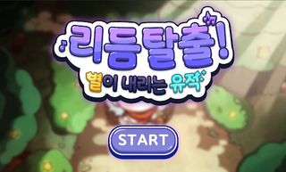 리듬탈출! : 별이 내리는 유적 - Screenshot 3