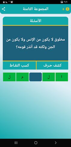 أسئلة وألغاز - Screenshot 2