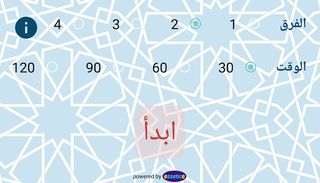 لعبة السنن بدون كلام - Screenshot 2