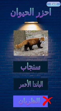 احزر اسم الحيوان - Screenshot 3