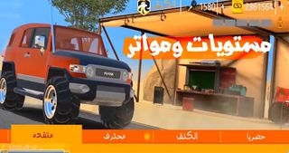 هجولة الحياة الواقعية‎ - Screenshot 1