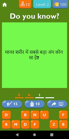Human Body GK Hindi - Screenshot 1