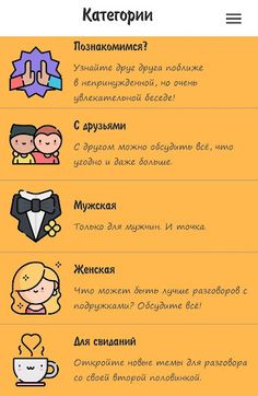 Обсуждалкин - вопросы для разг - Screenshot 1