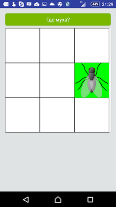 Муха - тренировка внимания - Screenshot 4
