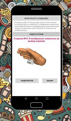 Игры для компании: Кости - Ген - Screenshot 4