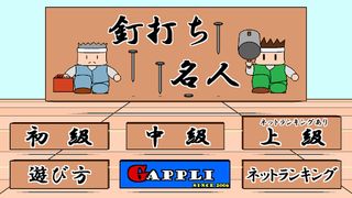 Japanese carpenter - Screenshot 2