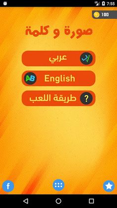 صورة وكلمة - Screenshot 1