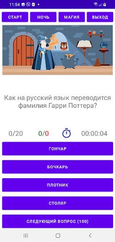 Викторина: Волшебный Мир - Screenshot 2