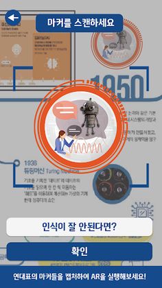 AR로 알아보는 인공지능 연대표 - Screenshot 1