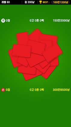 미니 고스톱 - Screenshot 2