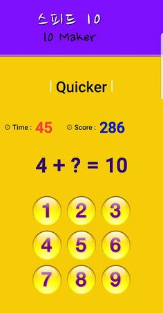 스피드수학2 SpeedMath - Screenshot 1