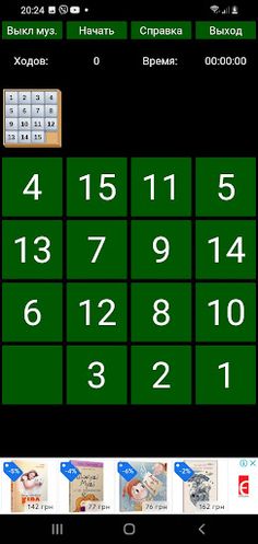 Пятнашки 15 - Screenshot 4
